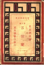 吕伯兰