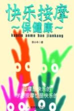 快乐按摩保健康