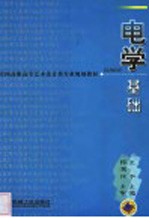 电学基础