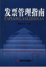 发票管理指南