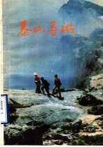 泰山导游
