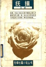 抚摸