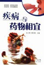 疾病与本药物相宜