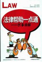法律帮助一点通 民事调解