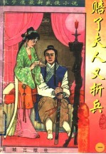 秋梦痕最新武侠小说 赔了夫人又折兵 1