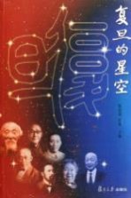 复旦的星空