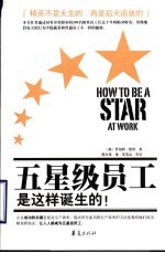 五星级员工是这样诞生的!