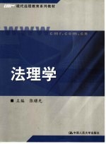 法理学