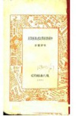 中国的新闻记者与新闻纸 第4版