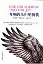 飞翔的鸟拒绝忧伤