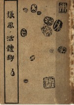 张凤:活体诗