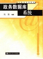政务数据库系统