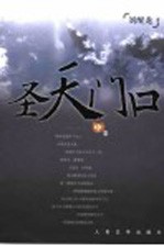 圣天门口 中