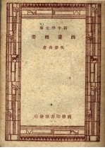 西画概要 第4版