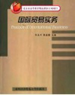 国际贸易实务