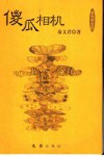 傻瓜相机