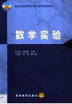 数学实验