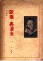 欧根·奥涅金 第2版