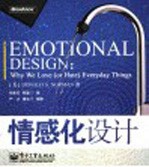 情感化设计