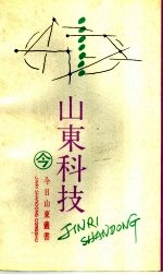 山东科技
