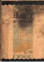 玛尔伐