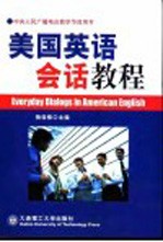 美国英语会话教程