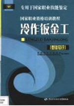 冷作钣金工 基础知识