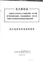 国外地质学和地球物理学 1
