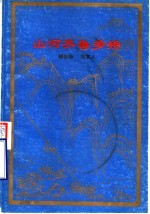 山河齐鲁多娇