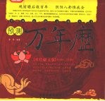 1900-2100预测万年历 双色图文版
