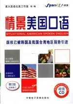 情景美国口语