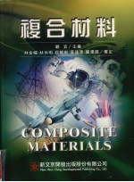 复合材料