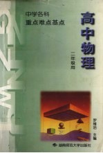 高中物理 高中第2册
