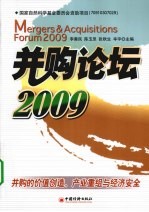 并购论坛 2009