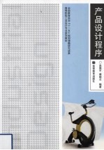 产品设计程序