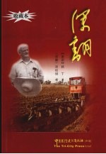 深翻 中国一个村庄的继续革命纪实