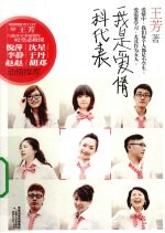 我是爱情科代表