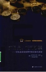 交易员、枪和钞票 衍生品花花世界中的已知与未知