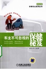 车主不可忽视的保健秘笈