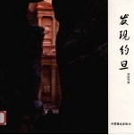 发现约旦
