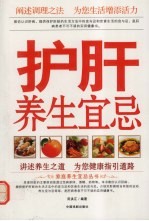 护肝养生宜忌