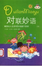 对联妙语 精到的人生妙语对谁都不多余 下