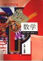 义务教育课程标准实验教科书数学初中二年级 八年级 上