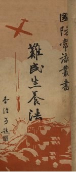 难民生养法