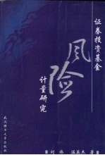 证券投资基金风险计量研究