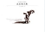 流浪狗之歌