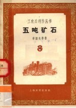 五吨矿石