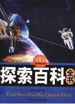 探索百科全书