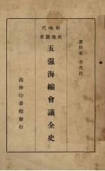 五强海缩会议全史