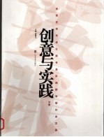 创意与实践 下